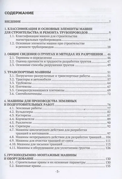 Машины и оборудование газонефтепроводов - фото 2