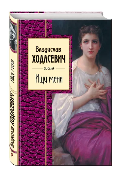 Ищи меня - фото 3