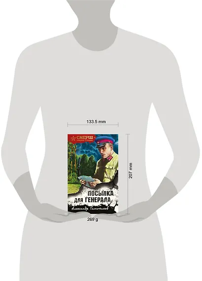 Посылка для генерала - фото 4