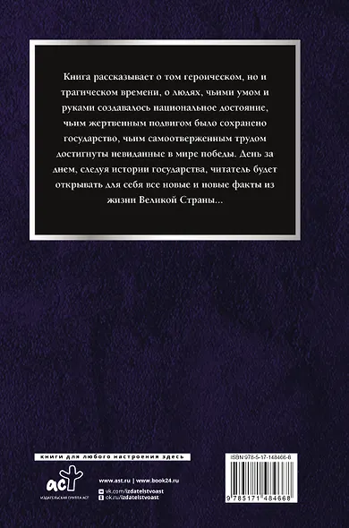 СССР. Полная хроника - фото 2