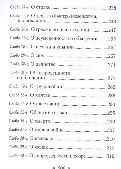 "Пчела", или Главы поучительные из Писания, святых отцов и мудрых мужей: сборник мудрых изречений - фото 4