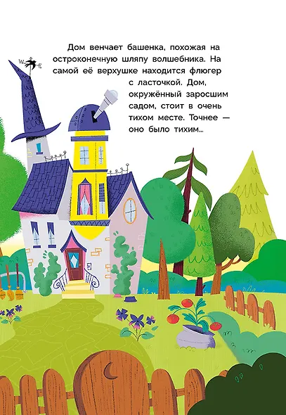 Мия – маленькая волшебница - фото 5