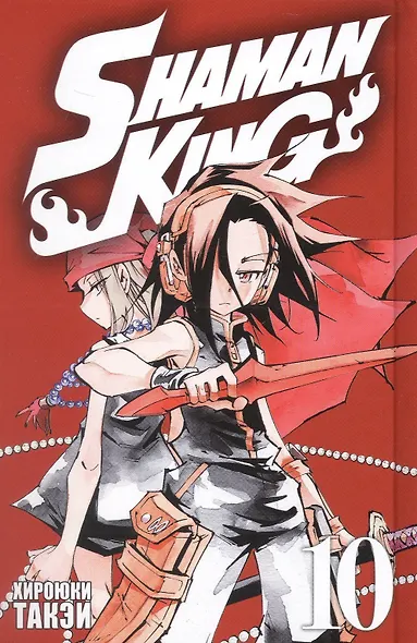 Король шаманов. Том 10 (Shaman King). Манга - фото 3