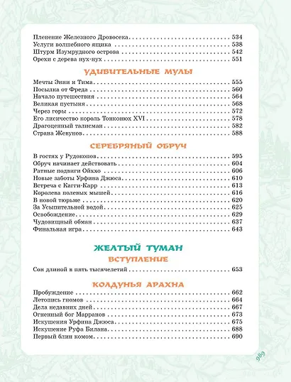 Волшебник Изумрудного города. Все шесть книг — в одной! Художник Л. Владимирский - фото 13