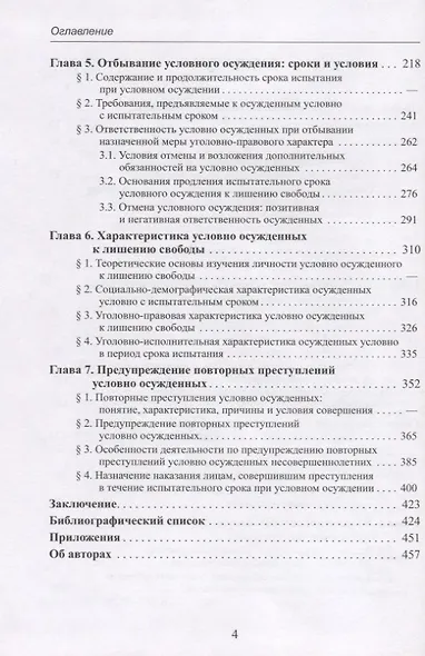 Условное осуждение к лишению свободы: законодательная регламентация, практика применения и исполнения - фото 3