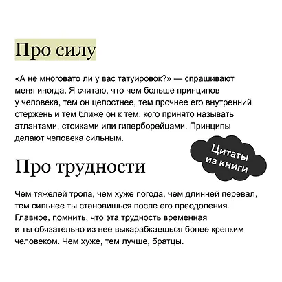 45 татуировок личности. Правила моей жизни. NEON Pocketbooks - фото 7
