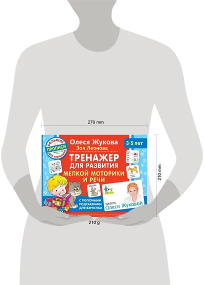Тренажер для развития мелкой моторики и речи - фото 3