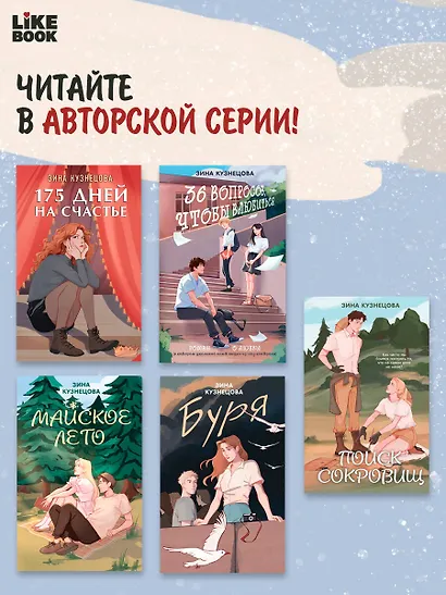 Звонкие чувства - фото 10