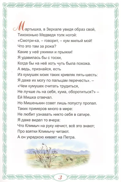 Слон и Моська - фото 5