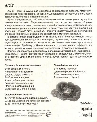 Демонстрационные картинки "Камни и минералы". 16 демонстрационных картинок с текстом на обороте - фото 4