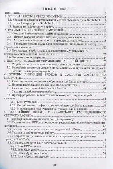 Основы моделирования технических систем. Среда SimInTech. Учебное пособие - фото 2