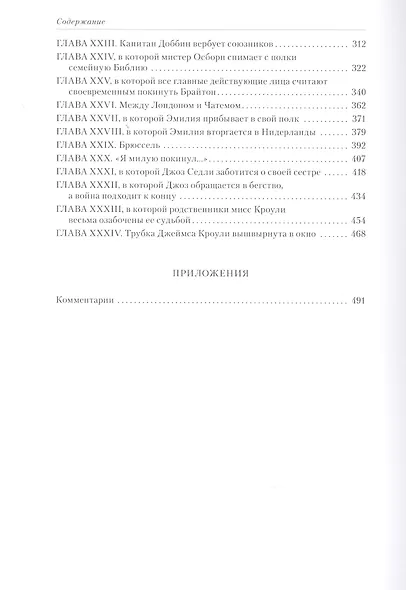 Ярмарка тщеславия. В двух томах (комплект из 2 книг) - фото 8
