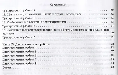 ЕГЭ. Математика. Задачи по стереометрии. Задача 2 (профильный уровень), задачи 11, 13 (базовый уровень). Рабочая тетрадь - фото 3