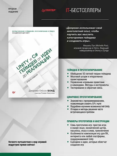 Unity и C#. Геймдев от идеи до реализации. 2-е изд. - фото 4