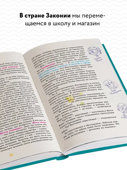 Детям о праве: Школа. Отдых. Магазин. Государство. 13-е издание, переработанное и дополненное - фото 5