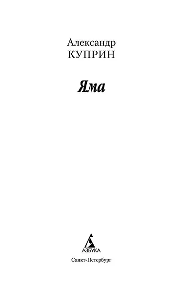 Яма - фото 7