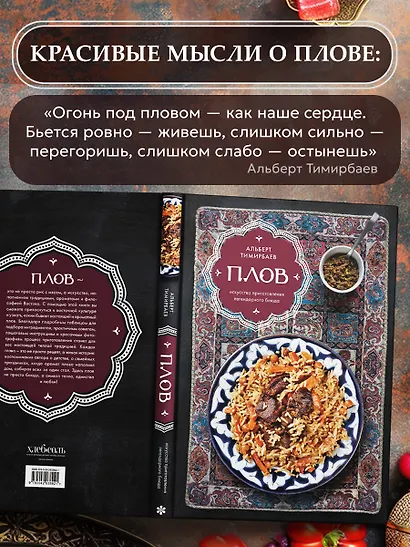 Плов. Искусство приготовления легендарного блюда - фото 7