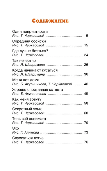 Котенок по имени Гав - фото 3