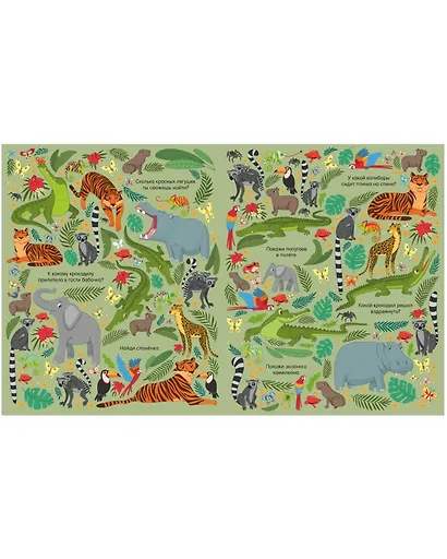 Найди и покажи. В мире животных (2-4 года) - фото 2