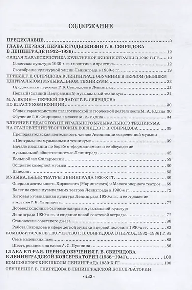 Георгий Свиридов: ленинградские страницы жизни и творчества. Монография - фото 2