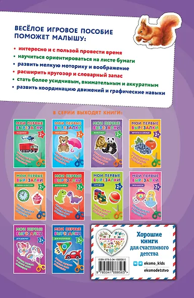 Мои первые вырезалки. Животные - фото 2