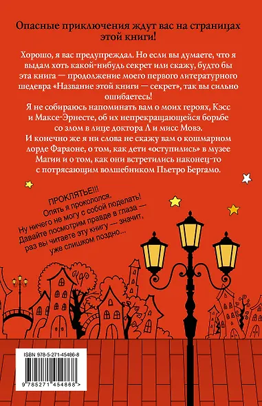 Если вы читаете эту книгу - значит, уже слишком поздно - фото 2