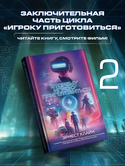 Второму игроку приготовиться - фото 3