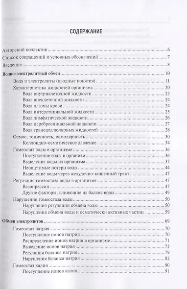 Водно-электролитный обмен и его нарушения (мРукДВр) Антонов - фото 2