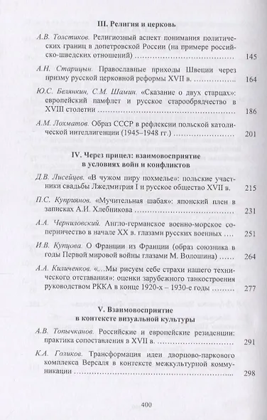 Россия и мир глазами друг друга: из истории взаимовосприятия. Выпуск восьмой - фото 3