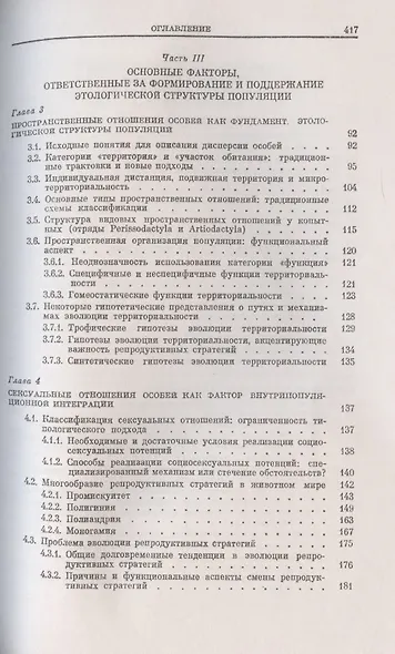 Поведение животных и этологическая структура популяций - фото 3