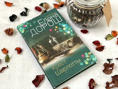 Крест Шарлотты - фото 4