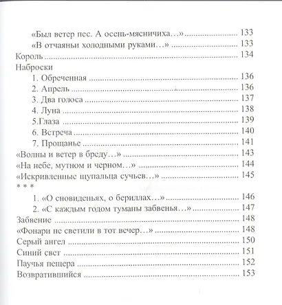 Письмо самому себе. Стихотворения и новеллы - фото 14
