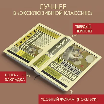 Вы, конечно, шутите, мистер Фейнман! - фото 4