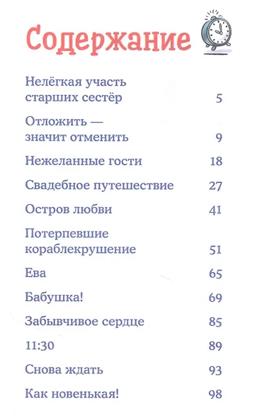 Приключения Конни на каникулах у бабушки - фото 2