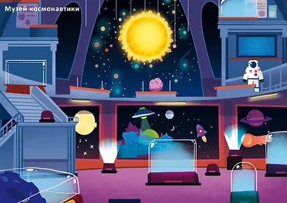 Космос. Книга с наклейками - фото 4