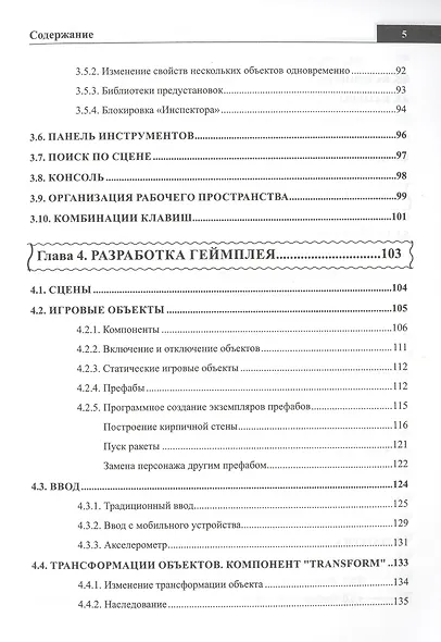 Справочник UNITY-разработчика. Все, что нужно, под рукой - фото 4