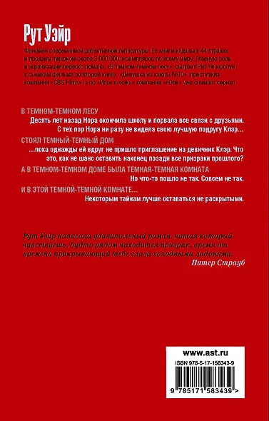 В темном-темном лесу - фото 2