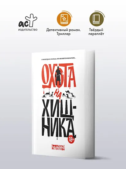 Охота на хищника - фото 3