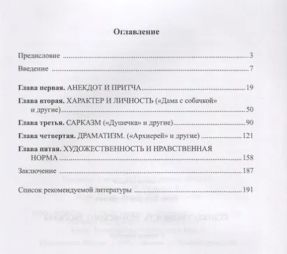 Художественность чеховского рассказа Уч. Пос. (2 изд.) (м) Тюпа - фото 2
