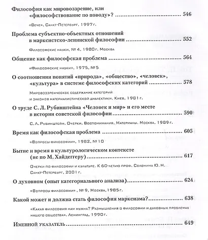 Избранные труды в 7-ми томах. Т.2: Теоретические проблемы философии - фото 3