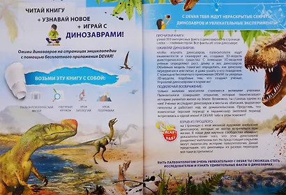 Динозавры. Космос. 4D Энциклопедии в дополненной реальности (комплект из 2 книг) - фото 4