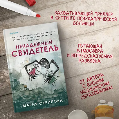 Ненадежный свидетель - фото 5