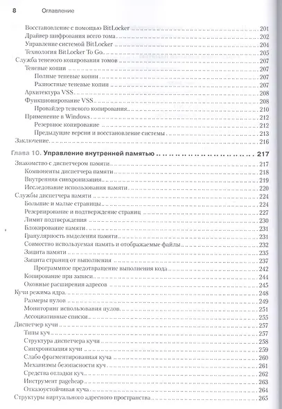 Внутреннее устройство Microsoft Windows.  6-е изд. Основные подсистемы ОС - фото 6