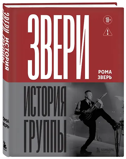 ЗВЕРИ. История группы - фото 3