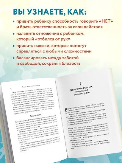Как воспитать в ребенке чувство ответственности. 10 принципов, которые должен знать каждый родитель - фото 5