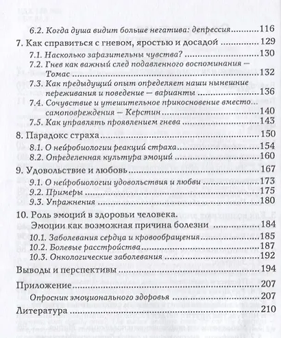 Интеллектуальная эмоциональность. Как обращаться со своими чувствами - фото 3