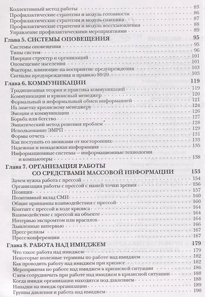 Кризисное управление для руководителей и менеджеров - фото 3