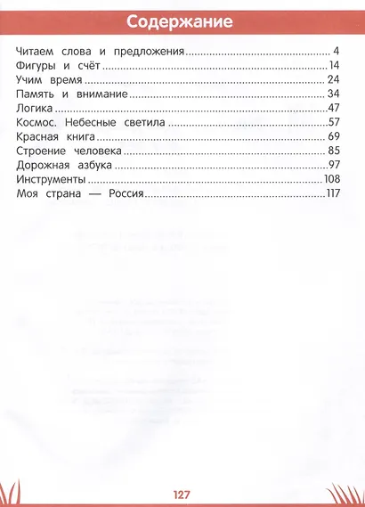 Энциклопедия дошкольника. 6-7 лет - фото 3