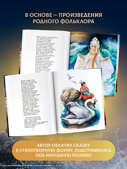 Сказка о царе Салтане - фото 6