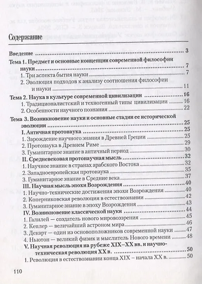 История и философия науки (общие проблемы философии науки) - фото 2
